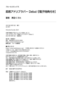 Page 177 of Instant Ad-lib Lover Debut! | 临场即兴恋人 Debut!