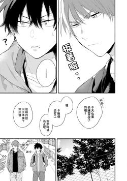 Page 23 of Instant Ad-lib Lover Debut! | 临场即兴恋人 Debut!