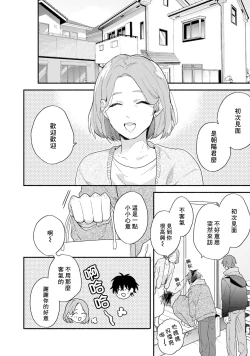 Page 32 of Instant Ad-lib Lover Debut! | 临场即兴恋人 Debut!