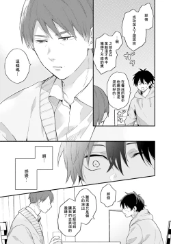 Page 45 of Instant Ad-lib Lover Debut! | 临场即兴恋人 Debut!