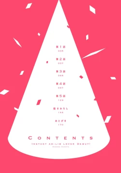 Page 4 of Instant Ad-lib Lover Debut! | 临场即兴恋人 Debut!