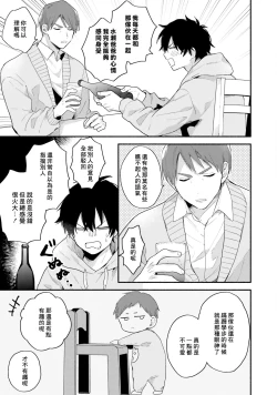 Page 51 of Instant Ad-lib Lover Debut! | 临场即兴恋人 Debut!