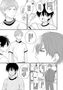 Page 81 of Instant Ad-lib Lover Debut! | 临场即兴恋人 Debut!