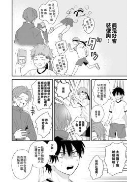 Page 86 of Instant Ad-lib Lover Debut! | 临场即兴恋人 Debut!