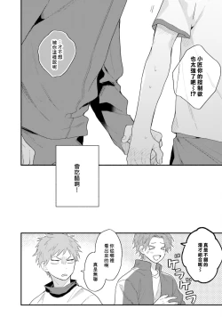 Page 96 of Instant Ad-lib Lover Debut! | 临场即兴恋人 Debut!