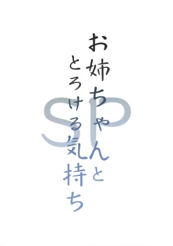 Page 15 of Oneechan SP