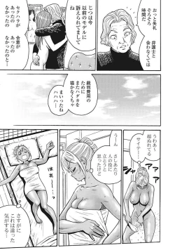 Page 105 of Hagure Idol VOL 14