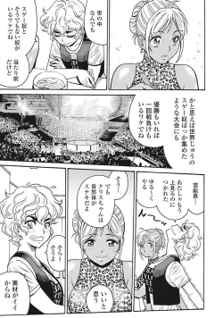 Page 107 of Hagure Idol VOL 14