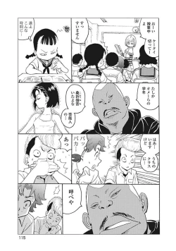 Page 117 of Hagure Idol VOL 14