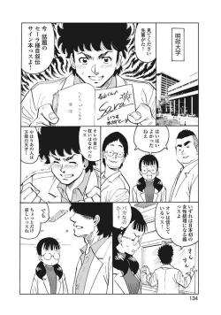 Page 136 of Hagure Idol VOL 14