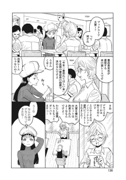 Page 138 of Hagure Idol VOL 14