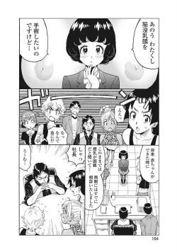 Page 166 of Hagure Idol VOL 14