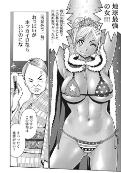 Page 26 of Hagure Idol VOL 14