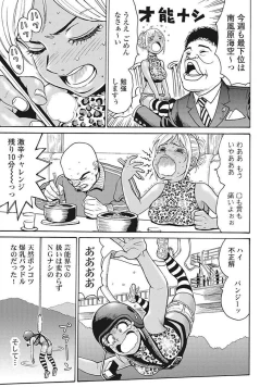 Page 27 of Hagure Idol VOL 14