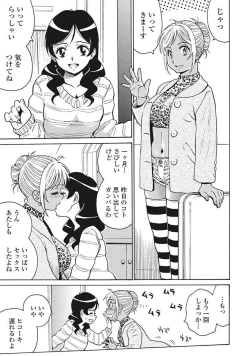 Page 43 of Hagure Idol VOL 14