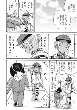 Page 88 of Hagure Idol VOL 14