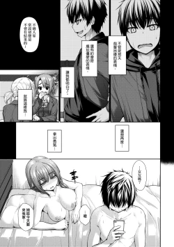 Page 104 of Chichi Toridori | 乳花撩亂