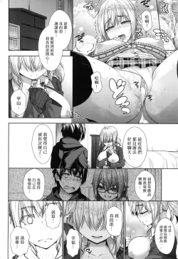 Page 123 of Chichi Toridori | 乳花撩亂