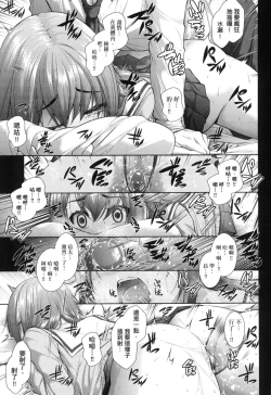 Page 146 of Chichi Toridori | 乳花撩亂