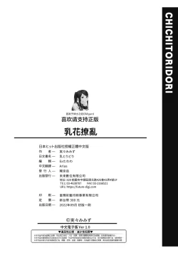 Page 205 of Chichi Toridori | 乳花撩亂