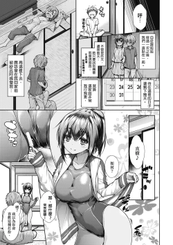 Page 38 of Chichi Toridori | 乳花撩亂