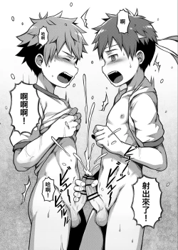 Page 17 of 體育課夭壽讚！Taiiku Jugyou wa Saikou daze!