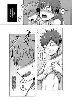 Page 18 of 體育課夭壽讚！Taiiku Jugyou wa Saikou daze!