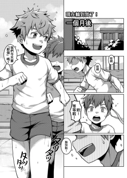 Page 19 of 體育課夭壽讚！Taiiku Jugyou wa Saikou daze!