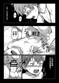 Page 29 of 體育課夭壽讚！Taiiku Jugyou wa Saikou daze!