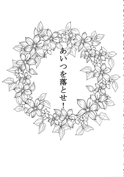 Page 2 of Aitsu o Otose!