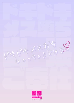 Page 18 of Dokidoki Mesu Ochi Shucchou Gohoushi