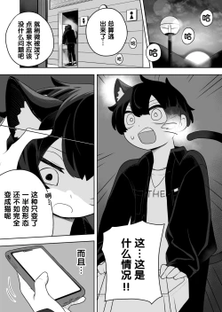 Page 21 of 猫山怪闻
