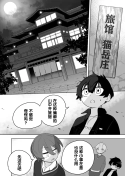 Page 4 of 猫山怪闻