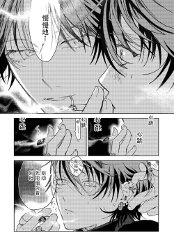 Page 35 of PUNKS TRIANGLE | 朋克三角 1-3