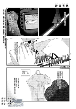 Page 43 of PUNKS TRIANGLE | 朋克三角 1-3