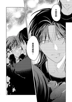 Page 78 of PUNKS TRIANGLE | 朋克三角 1-3