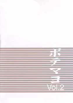 Page 25 of Kiken na Vanilla Essence