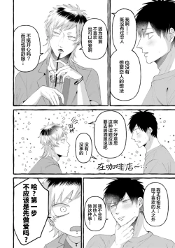 Page 116 of Tensei Shitara BLmangano seikai dattaken｜转生到BL漫画的世界