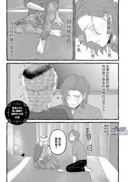 Page 141 of Tensei Shitara BLmangano seikai dattaken｜转生到BL漫画的世界