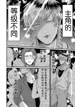 Page 16 of Tensei Shitara BLmangano seikai dattaken｜转生到BL漫画的世界