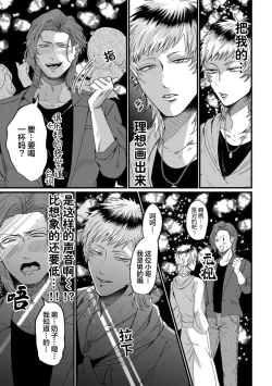 Page 17 of Tensei Shitara BLmangano seikai dattaken｜转生到BL漫画的世界