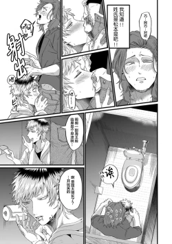 Page 21 of Tensei Shitara BLmangano seikai dattaken｜转生到BL漫画的世界