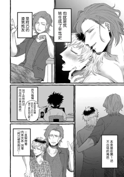 Page 32 of Tensei Shitara BLmangano seikai dattaken｜转生到BL漫画的世界