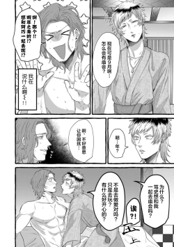 Page 36 of Tensei Shitara BLmangano seikai dattaken｜转生到BL漫画的世界