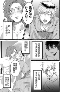 Page 37 of Tensei Shitara BLmangano seikai dattaken｜转生到BL漫画的世界