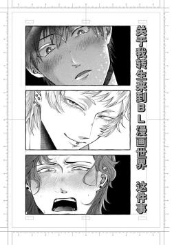 Page 3 of Tensei Shitara BLmangano seikai dattaken｜转生到BL漫画的世界