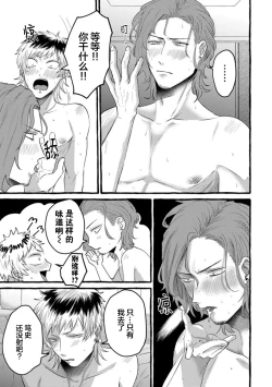 Page 53 of Tensei Shitara BLmangano seikai dattaken｜转生到BL漫画的世界