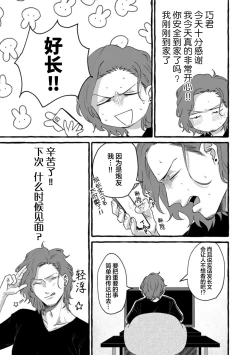 Page 61 of Tensei Shitara BLmangano seikai dattaken｜转生到BL漫画的世界