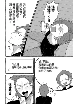 Page 64 of Tensei Shitara BLmangano seikai dattaken｜转生到BL漫画的世界