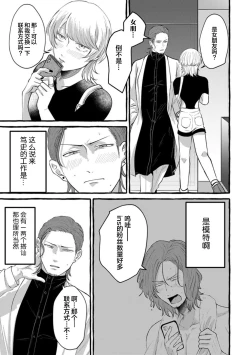 Page 67 of Tensei Shitara BLmangano seikai dattaken｜转生到BL漫画的世界